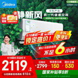 美的（Midea）大1.5匹 静新风 超一级能效 变频 节能节电 空调挂机 以旧换新 国家补贴 KFR-35GW/N8XF1-1定制版