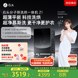 石头分子筛洗烘一体机Z1 国家补贴 全自动滚筒烘干洗衣机 超薄12KG大容量1.2高洗净比 XQGH120RR21