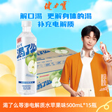 健力宝渴了么运动饮料等渗电解质水无糖0脂苹果味500ml*15瓶