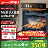 美的70L大容量嵌入式蒸烤箱一体机 航空涡轮热风 温湿双控 13.4英寸大彩屏 蒸烤炸炖4合1体SX7