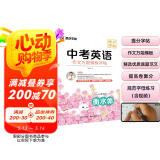 墨点字帖 中考英语作文万能模板提分字帖 中考英文写作技巧练习往年真题写作攻略中考作文提分练字帖