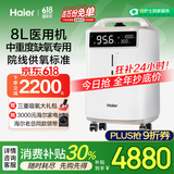 海尔（Haier）医用制氧机家用8L升大流量高氧气浓度老人高原吸氧雾化新国标802W