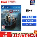 索尼（SONY）PS4游戏光盘 PS5通用游戏软件 大作游戏光盘父亲节礼物 战神4(中文)