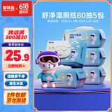 嘟咔熊舒净湿厕纸 80抽*5包 擦屁屁清洁湿巾 擦除99.9%细菌 可冲马桶