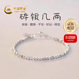 中国黄金（CHINA GOLD）999足银手链女碎银几两手链转运珠手串七夕情人节礼物送女友老婆 【京速达】碎银几两手链约6.5g