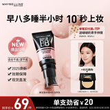 美宝莲巨遮瑕BB霜遮瑕提亮肤色裸妆素颜霜 30ml 自然色 生日礼物女