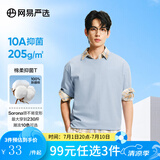 网易严选【T学家】超值抑菌T升级205g重磅棉T恤100%新疆棉10A抗菌短袖白T 冰河蓝-25春夏升级 L
