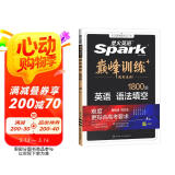 星火英语巅峰训练语法填空高一（新老高考通用）2025新版英语专项练习高考真题全国通用