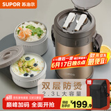 苏泊尔（SUPOR）保温饭盒大容量多层保温桶学生成人便当盒304不锈钢超长保温提锅 【沙漠金+保温袋】 3层 2.3L