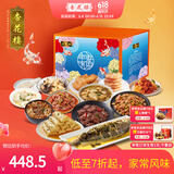 杏花楼中华老字号年年有鱼年夜饭半成品套餐冷冻预制菜速食菜年货礼盒 年年有鱼礼盒4470g