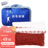 靓健羽毛球网便携式 标准网6.1m*76cm 1.8cm网眼四包边比赛级