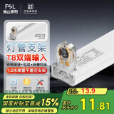 FSL佛山照明T8分体LED灯管支架配件单管平盖空支架1.2米