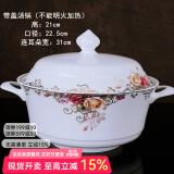锦秋堂玫瑰之约 景德镇骨瓷餐具 陶瓷器 单买散件  家用碗 结婚礼品 汤锅（不能明火加热）