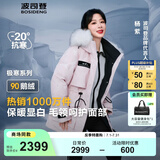 波司登（BOSIDENG）【反季】极寒羽绒服鹅绒杨紫同款女款短款连帽大毛领新国标外套 【店长推荐】冰花粉9BK9 XS 155/80A 体重约110以内