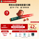 星巴克（Starbucks）胶囊咖啡哥伦比亚中烘10颗黑咖啡适配Nespresso胶囊机