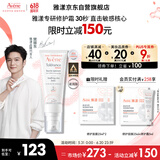 雅漾（Avene）【樊振东同款】专研修护霜滋润版40ML敏肌速修霜保湿舒缓干皮乳霜