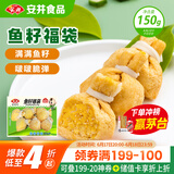 安井 鱼籽福袋 150g/包 锁鲜装火锅麻辣烫关东煮食材 速食熟食丸子