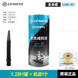 厦泰原装正品春风摩托车全合成机油狒狒125 150NK250SR400GT650MT国宾 1.2升10W40一罐+150机滤