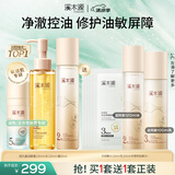 溪木源层孔菌洁水霜控油套装 敏感肌油皮混油皮控油补水保湿护肤品