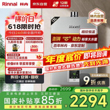 林内（Rinnai）13升燃气热水器【家电国家补贴15%】 澎湃大水量 百年定制 芯动力系列13QD31（JSQ26-D31）