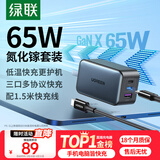 绿联65W氮化镓充电器套装45Wpd多口Type-C快充头适用苹果16三星华为手机MacbookPro联想笔记本电脑配线
