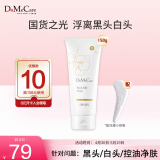 do me care欣兰黑冻膜 清洁面膜泥膜去黑头粉刺闭口涂抹式面膜150g送母亲