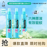 六神【防蚊喷雾】冰莲香型花露水180ml*3(蚊怕水 驱蚊液 驱蚊喷雾)