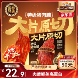 三只松鼠特级原切猪肉脯150g  靖江手撕肉干肉脯解馋休闲零食办公室小吃