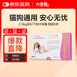 大宠爱 体内外同驱 驱耳螨疥螨虱子跳蚤蛔虫2.5kg以下犬猫用 6支