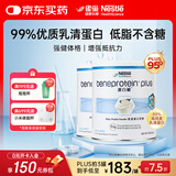 雀巢健康科学蛋白补德国原装分离乳清蛋白粉中老年人补充全营养配方粉264g/罐 两罐60天量-新效期【德版增量装+16%】