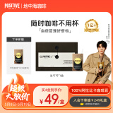 POSITIVE HOTELph地中海咖啡黑咖啡速溶冻干咖啡粉便携袋装生可可咖啡7包 邓为