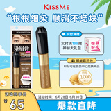奇士美（kiss me）染眉膏04自然裸棕8g（适合深棕色,黑色系发色 耐汗耐水不易晕染）