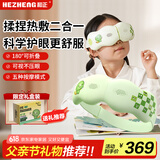 和正儿童护眼仪可视化眼保仪中小学生眼部按摩仪可折叠热敷眼罩 初中生青少年生日礼物 