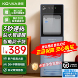 康佳 KONKA饮水机家用下置式桶装水温热型/冷热型快速加热一体机2025新款下置水桶饮水器 【3秒速热】加高加厚双门防尘 即热制冷型