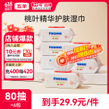 五羊（FIVERAMS）护肤柔湿巾80抽×6包 湿纸巾婴童手口湿巾洗脸巾儿童 含桃叶精华