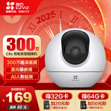 萤石C6c 2K星光版 300万超清 室内智能无线监控器家用摄像头 双向通话 手机远程 婴儿看护器
