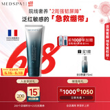美帕（MEDSPA）净颜透肌面膜120g祛痘控油修护清洁涂抹面膜护肤品礼物 夏季必备