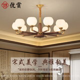 优赏吊灯中古风客厅灯新中式主灯宋代美学全铜卧室餐厅新款复古灯具 10头 全铜+北美黑胡桃实木