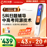 阿尔法蛋词典笔D1Pro 国家补贴英语点读笔小学初中高中同步全科 翻译笔电子词典学习笔便携式学习机