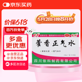 【10盒装】蜀中 藿香正气水 10ml*10支泡脚风寒胃肠型感冒头痛昏重恶心呕吐
