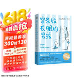 穿条纹衣服的男孩 儿童文学国际大奖小说童书儿童节礼物 六一 男孩女孩