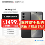 三星【官方直供】Galaxy S24 Al智享生活办公 超视觉影像 第三代骁龙8 5G AI手机 水墨黑 8GB+256GB 准新 7天机 无免息直降