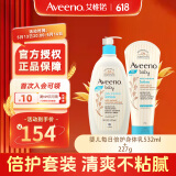 艾惟诺（Aveeno）婴儿燕麦深层保湿滋润身体乳532ml+身体乳227g