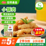 安井 小酥肉 1Kg 鸡肉油炸休闲火锅小吃 空气炸锅食材 半成品方便菜