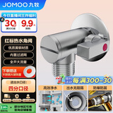 九牧（JOMOO）黄铜全开大流量防爆防漏燃气热水器球阀单热角阀44100-738/1B-1