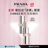 普拉达（PRADA）淡素唇膏口红U014-淡素闪 生日礼物女送女友女生老婆618抢先购