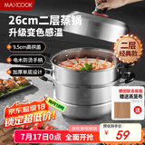 美厨（maxcook）不锈钢蒸锅 26cm二层蒸锅汤锅 高拱盖感温 燃气电磁炉通用MCZ972