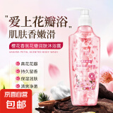 【鲜花SPA】花瓣香氛沐浴露男女通用香味持久香水型保湿沐浴乳 樱花花瓣香氛沐浴露500ml