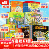 【官方正版】神奇校车系列全套 图画书版动画版阅读版人文版桥梁书版手工益智版 新华书店自营神奇的校车儿童科普百科全书绘本故事书 【67册】神奇校车-组合套装更划算！