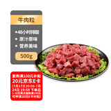 科尔沁 国产原切牛肉粒1斤 烤烤炒菜煎炒清真牛肉生鲜